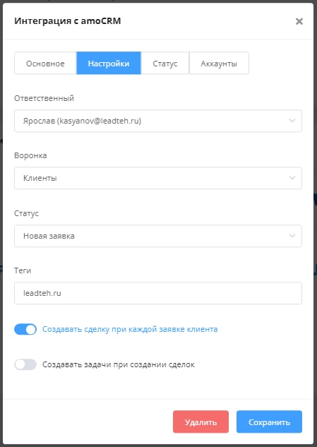 amocrm бот
